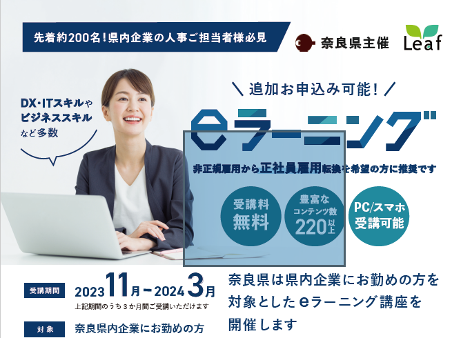 20231127_奈良県オンライン学習促進事業top