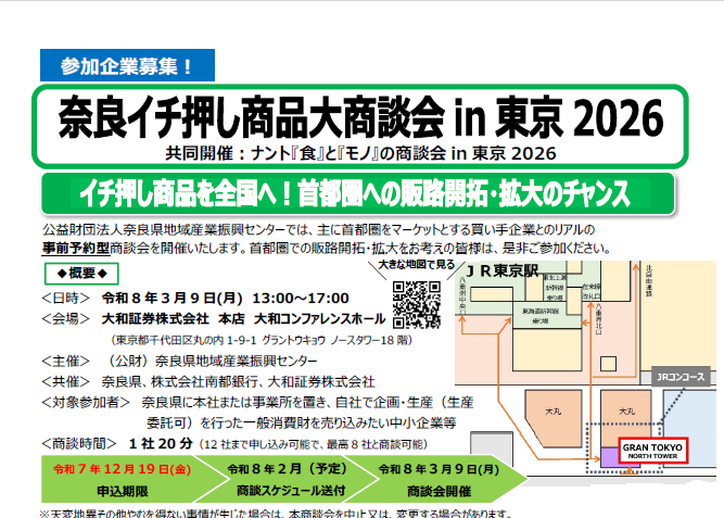 2026イチ押し商談会チラシ_top